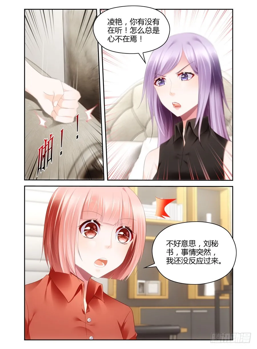 第37话 这就上位了？ 第6页