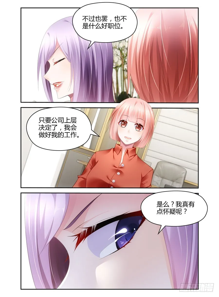 第37话 这就上位了？ 第8页