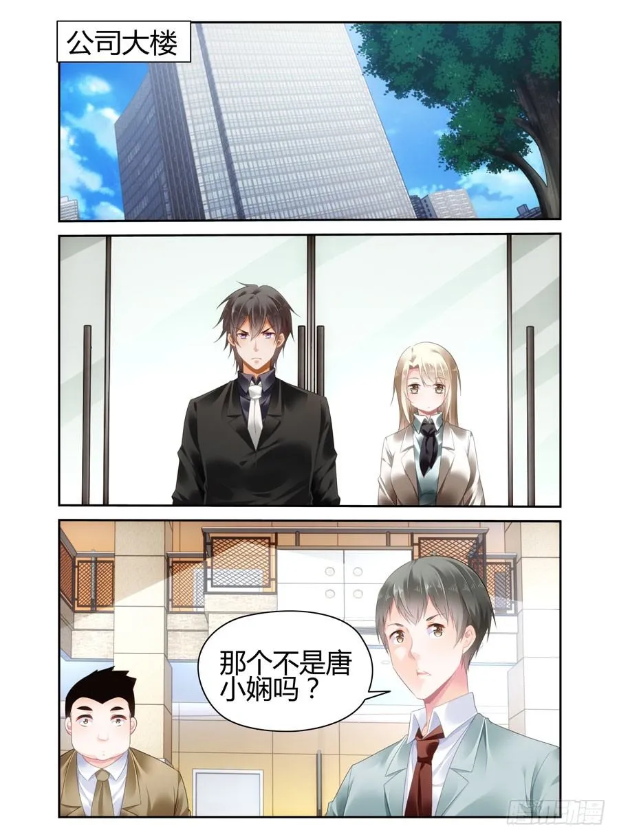 第23话 贱货！ 第3页