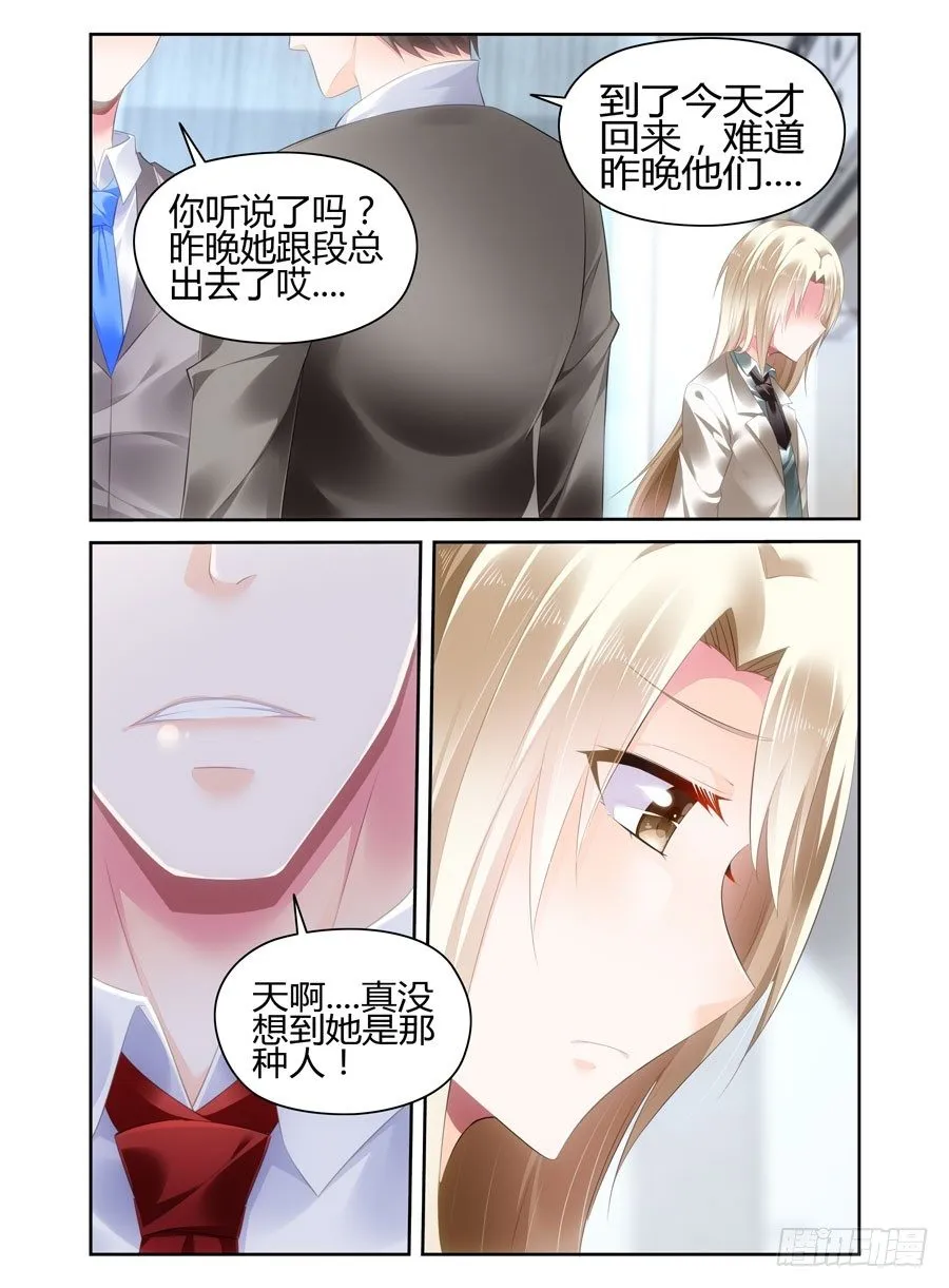 第23话 贱货！ 第4页