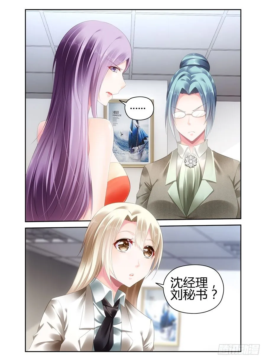 第23话 贱货！ 第7页