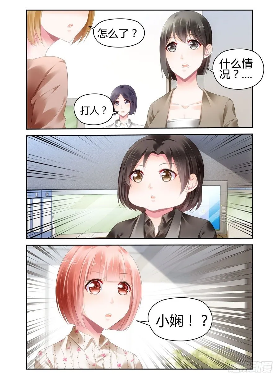 第23话 贱货！ 第9页