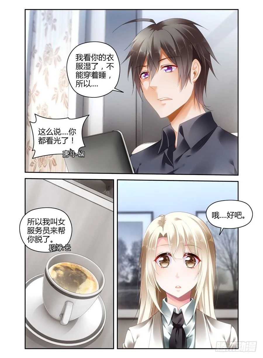 第22话 你是第二个 第4页