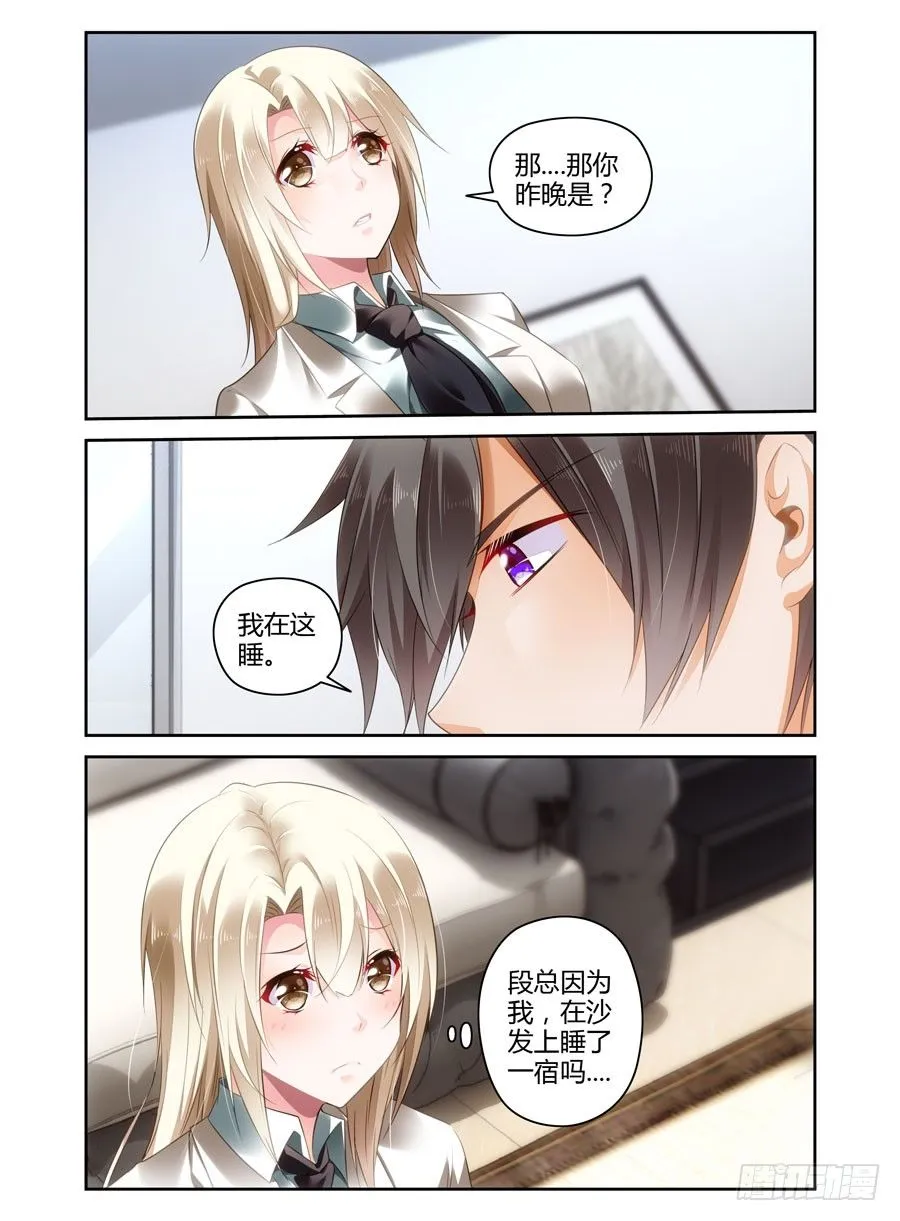 第22话 你是第二个 第5页