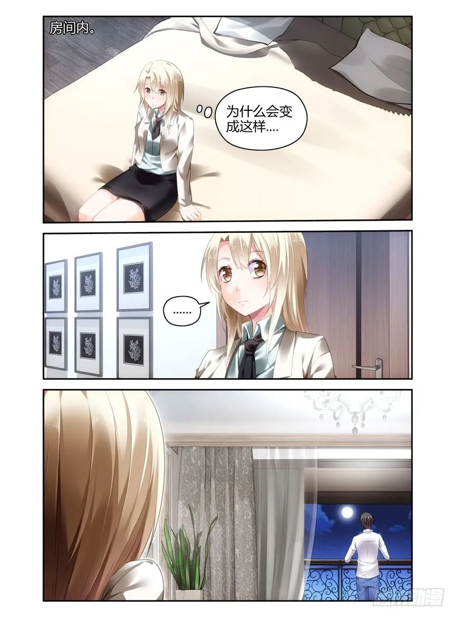 第21话 事后！？ 第3页