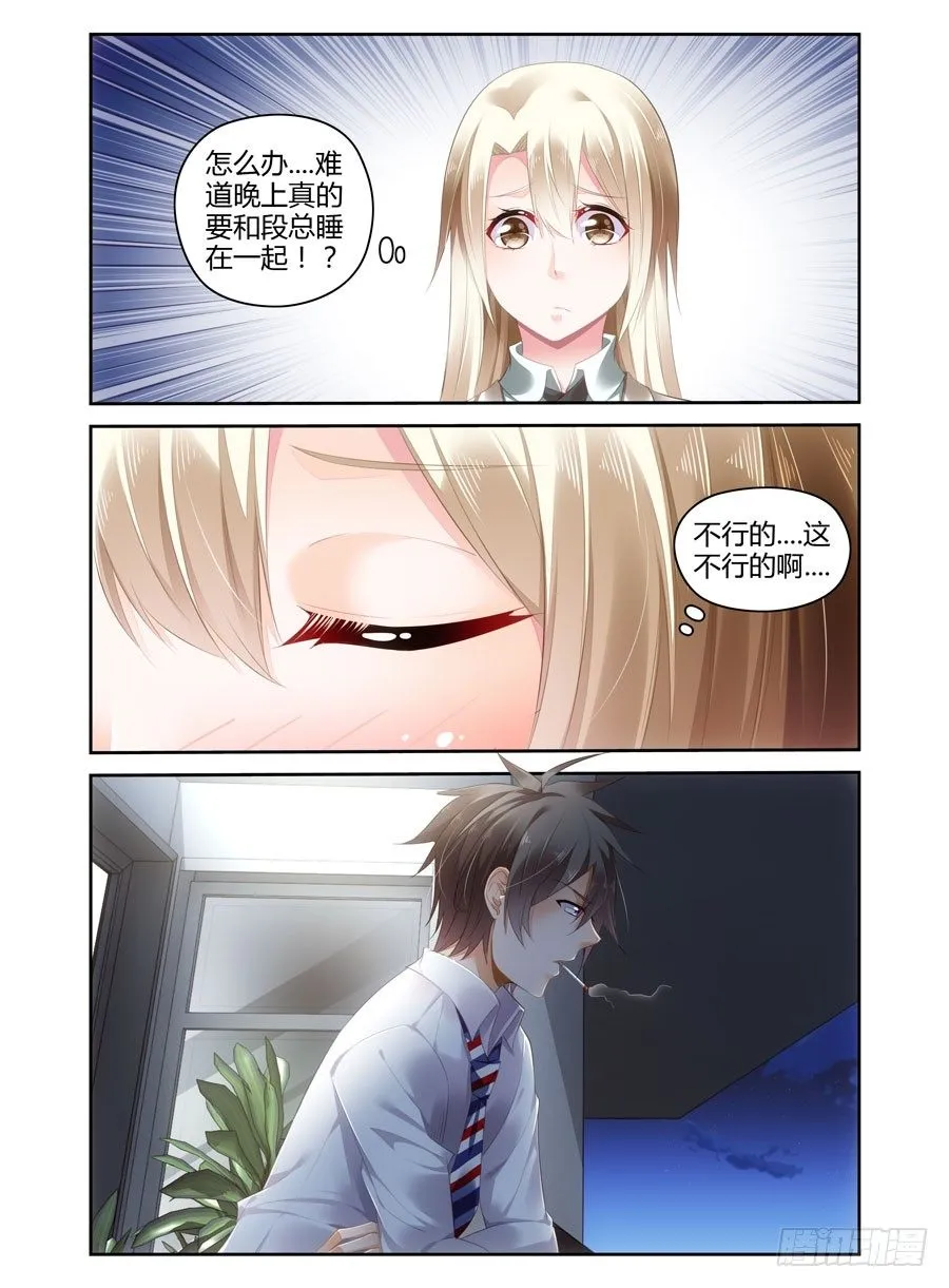 第21话 事后！？ 第4页