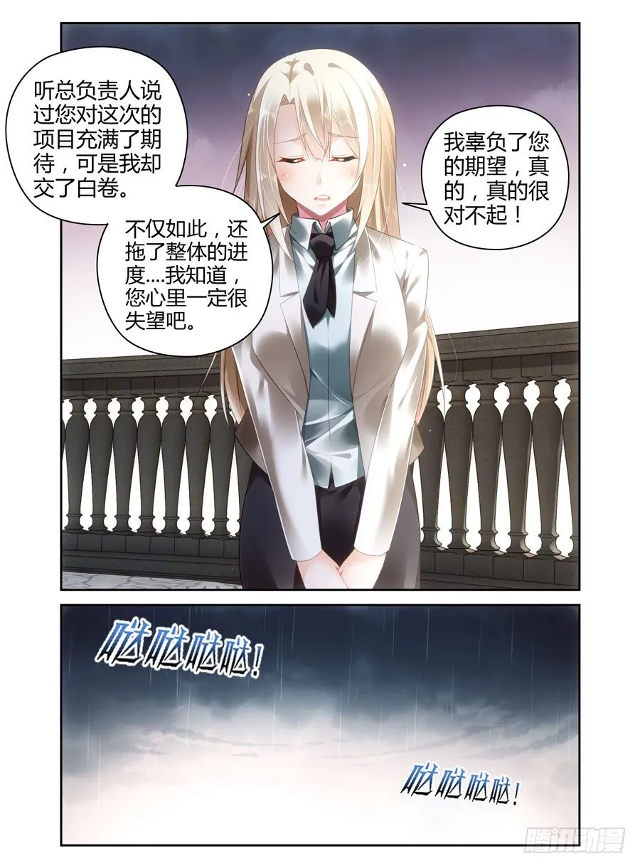 第20话 突如其来 第4页