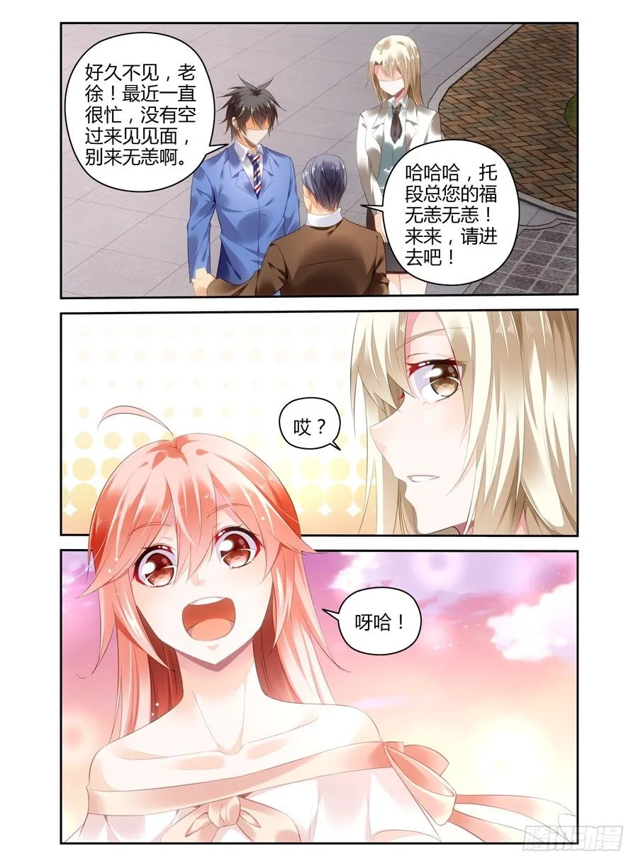 第19话 第一次独处 第3页