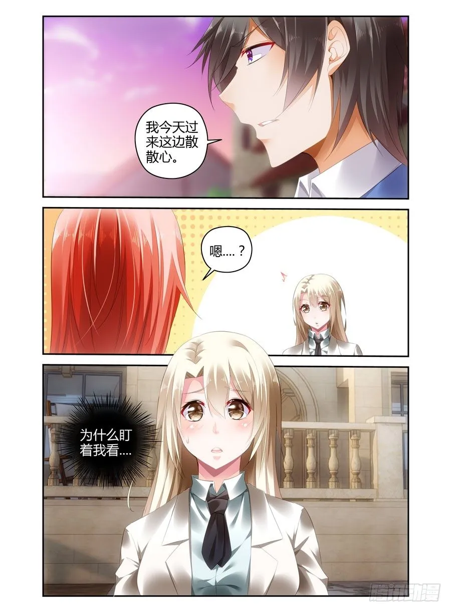 第19话 第一次独处 第5页