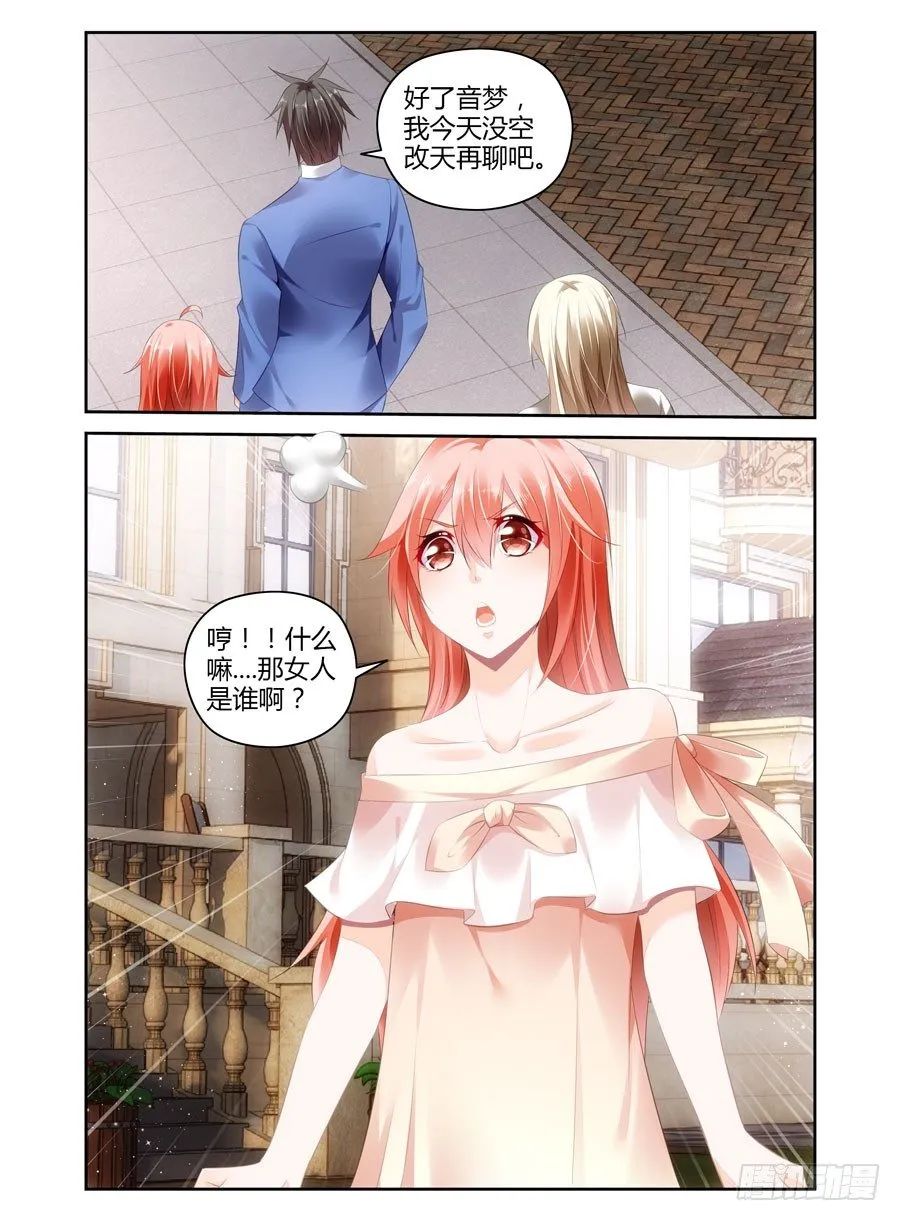 第19话 第一次独处 第6页
