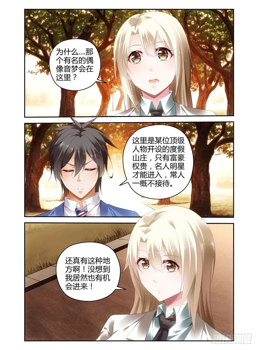 第19话 第一次独处 第7页