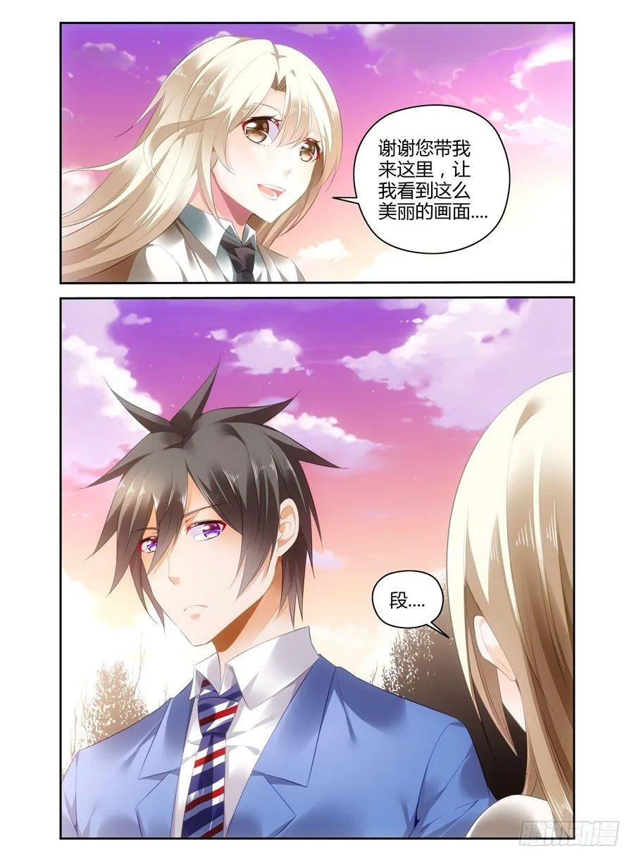 第19话 第一次独处 第10页