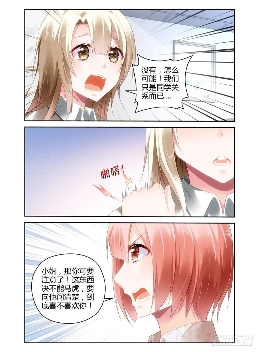 第17话 矛盾 第1页