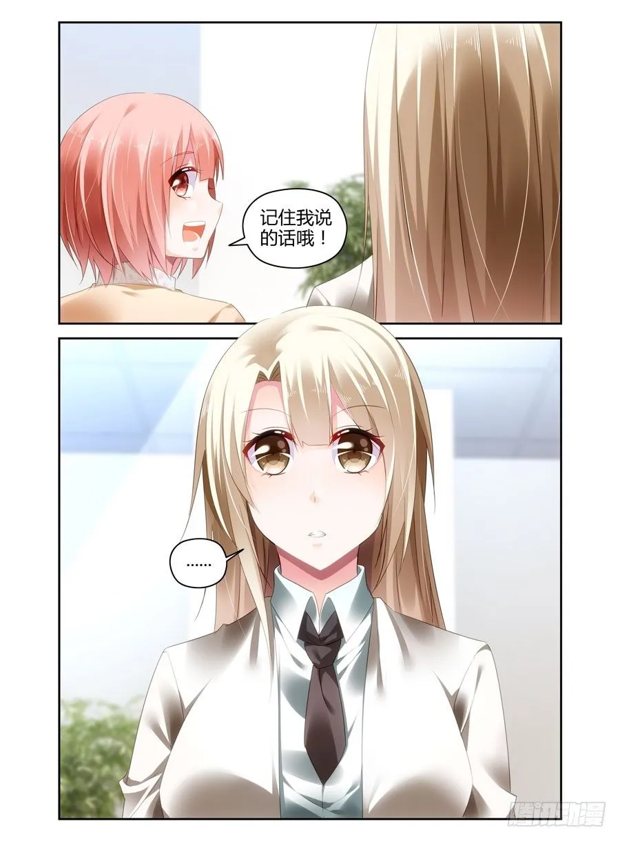 第17话 矛盾 第3页