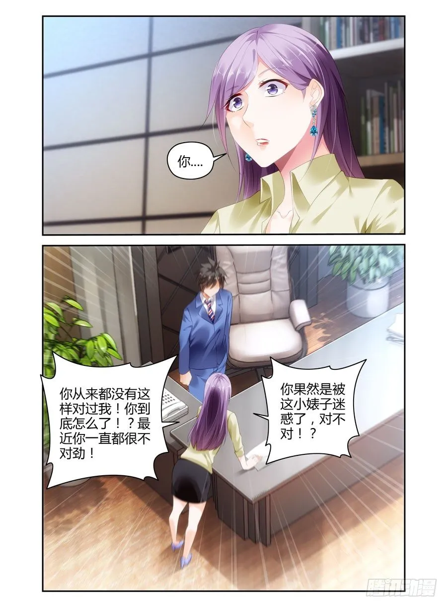 第17话 矛盾 第9页