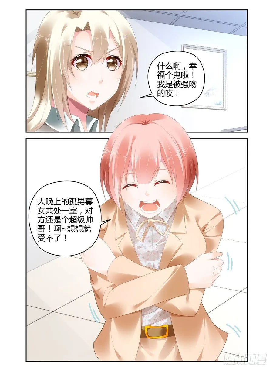 第16话 强吻 第9页