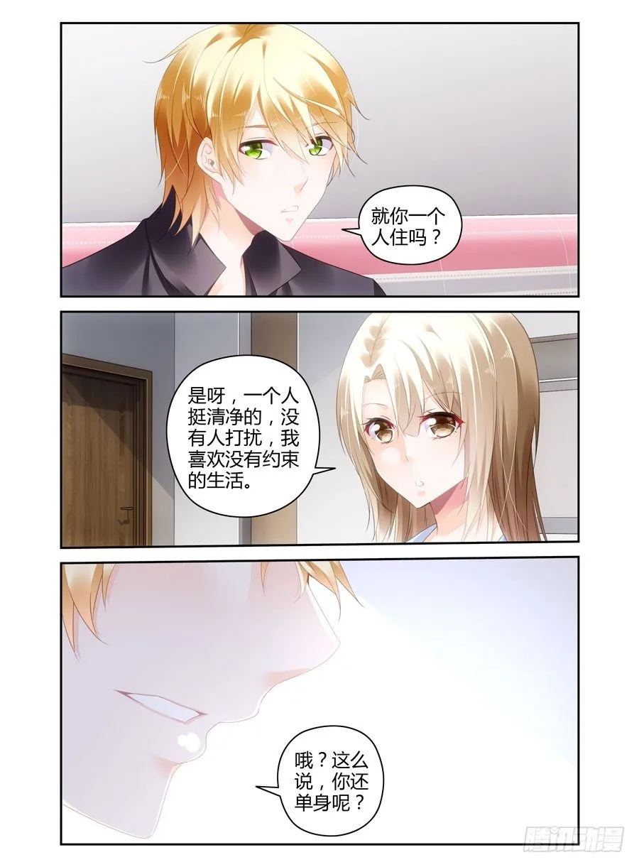 第15话 孤男寡女 第4页