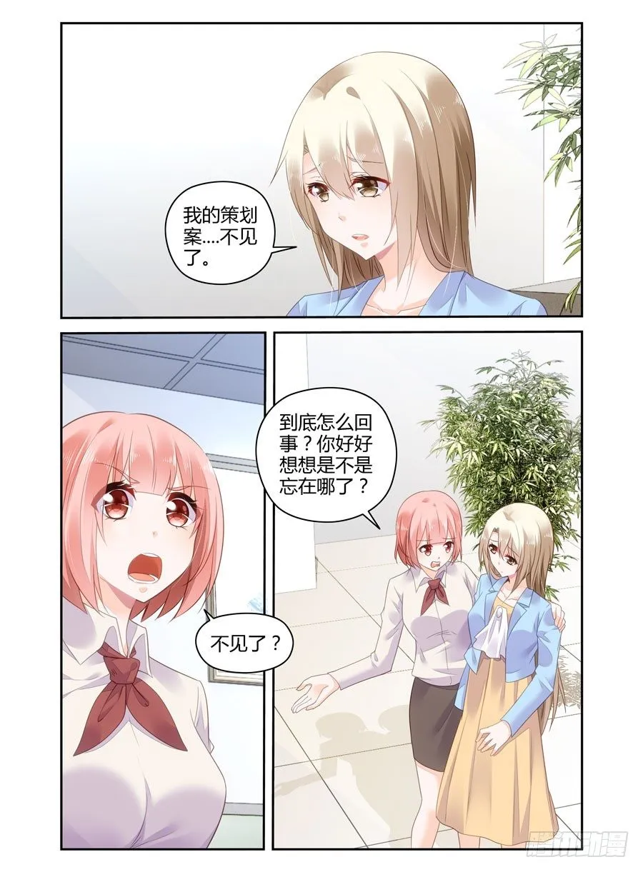 第12话 阴谋隐现！ 第3页