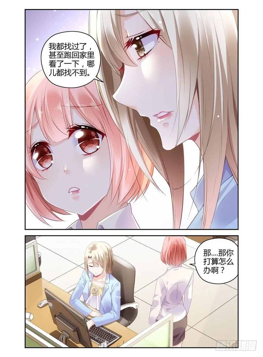 第12话 阴谋隐现！ 第4页