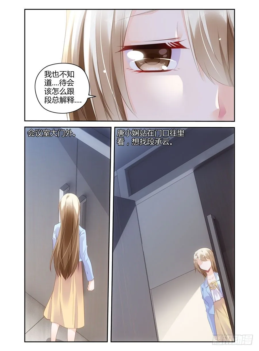 第12话 阴谋隐现！ 第5页