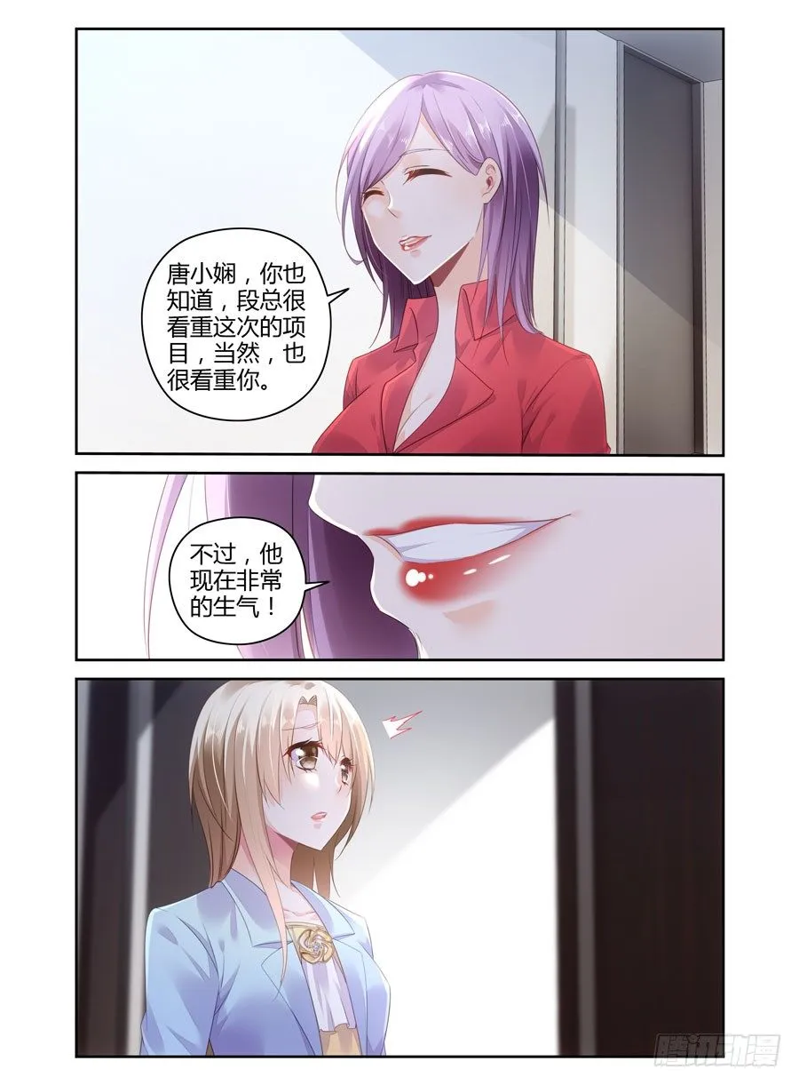 第12话 阴谋隐现！ 第8页