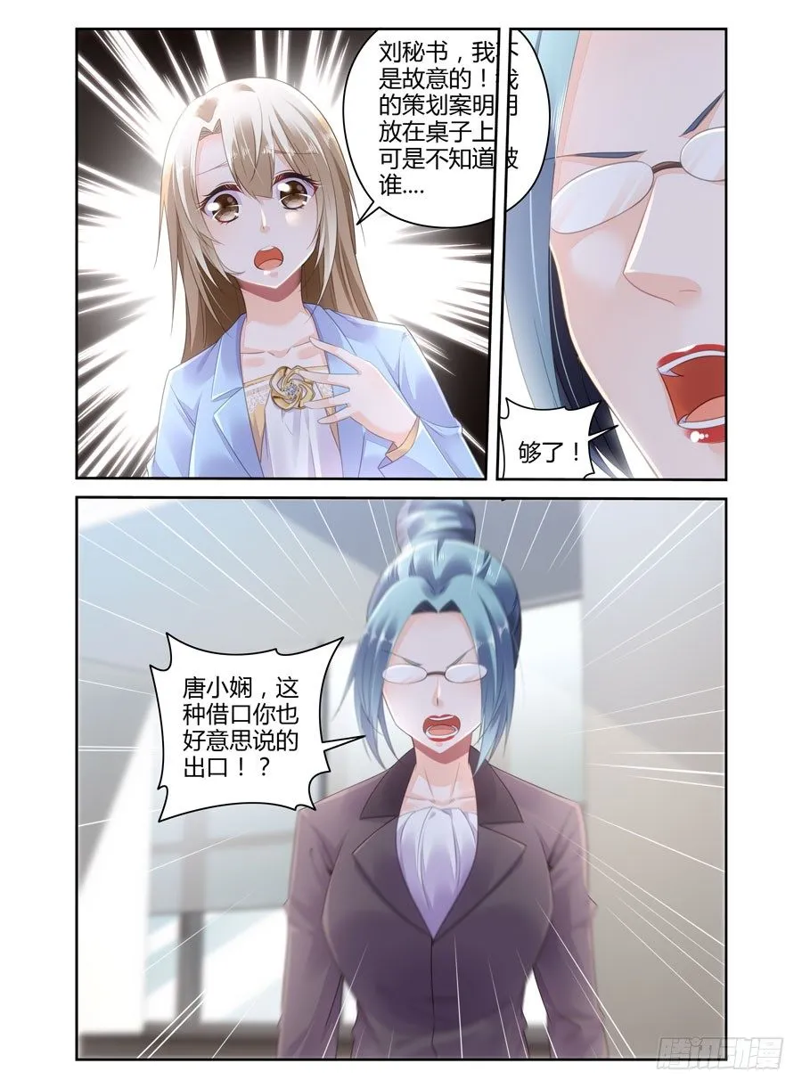 第12话 阴谋隐现！ 第9页