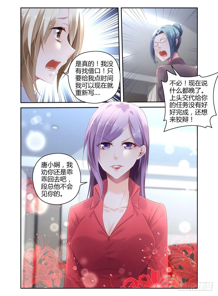 第12话 阴谋隐现！ 第10页
