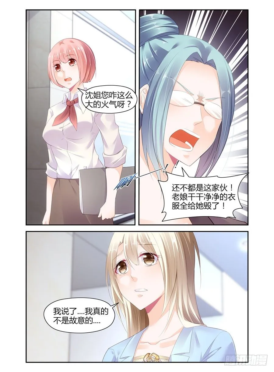 第10话 小娴太嫩？ 第4页