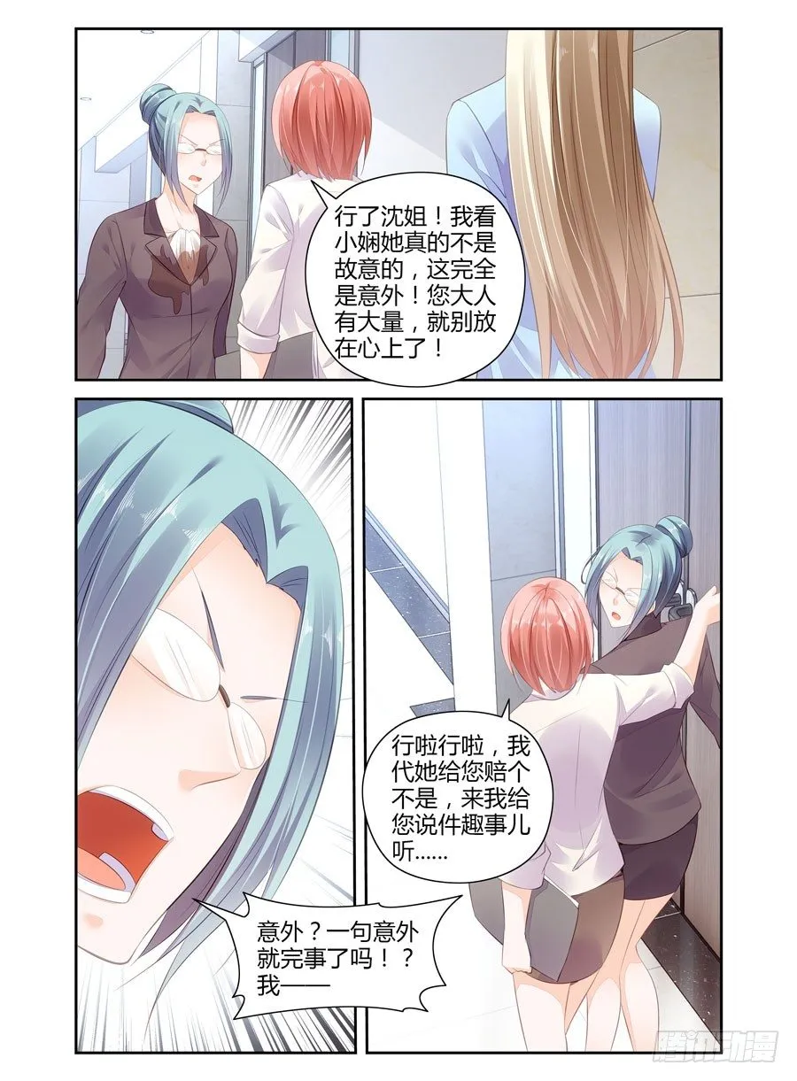 第10话 小娴太嫩？ 第5页
