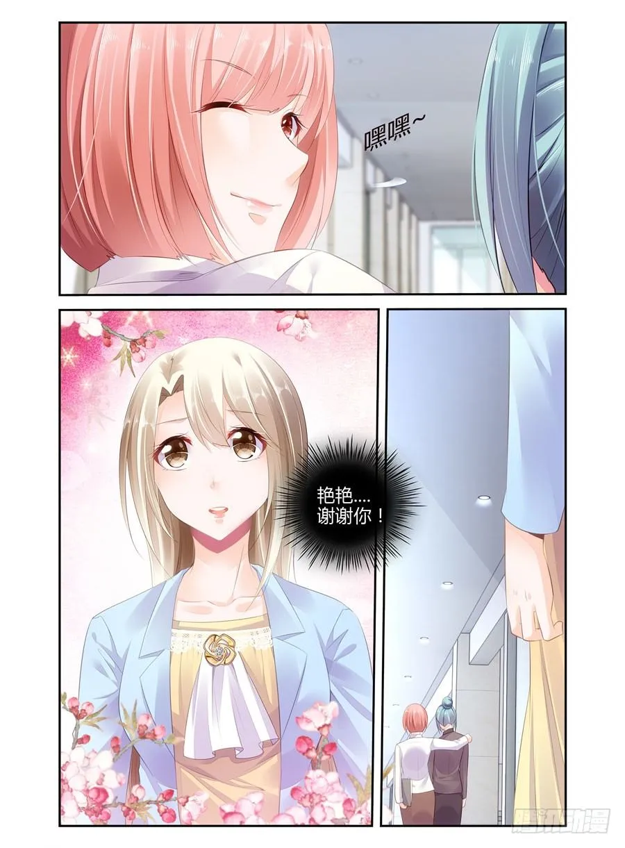 第10话 小娴太嫩？ 第6页