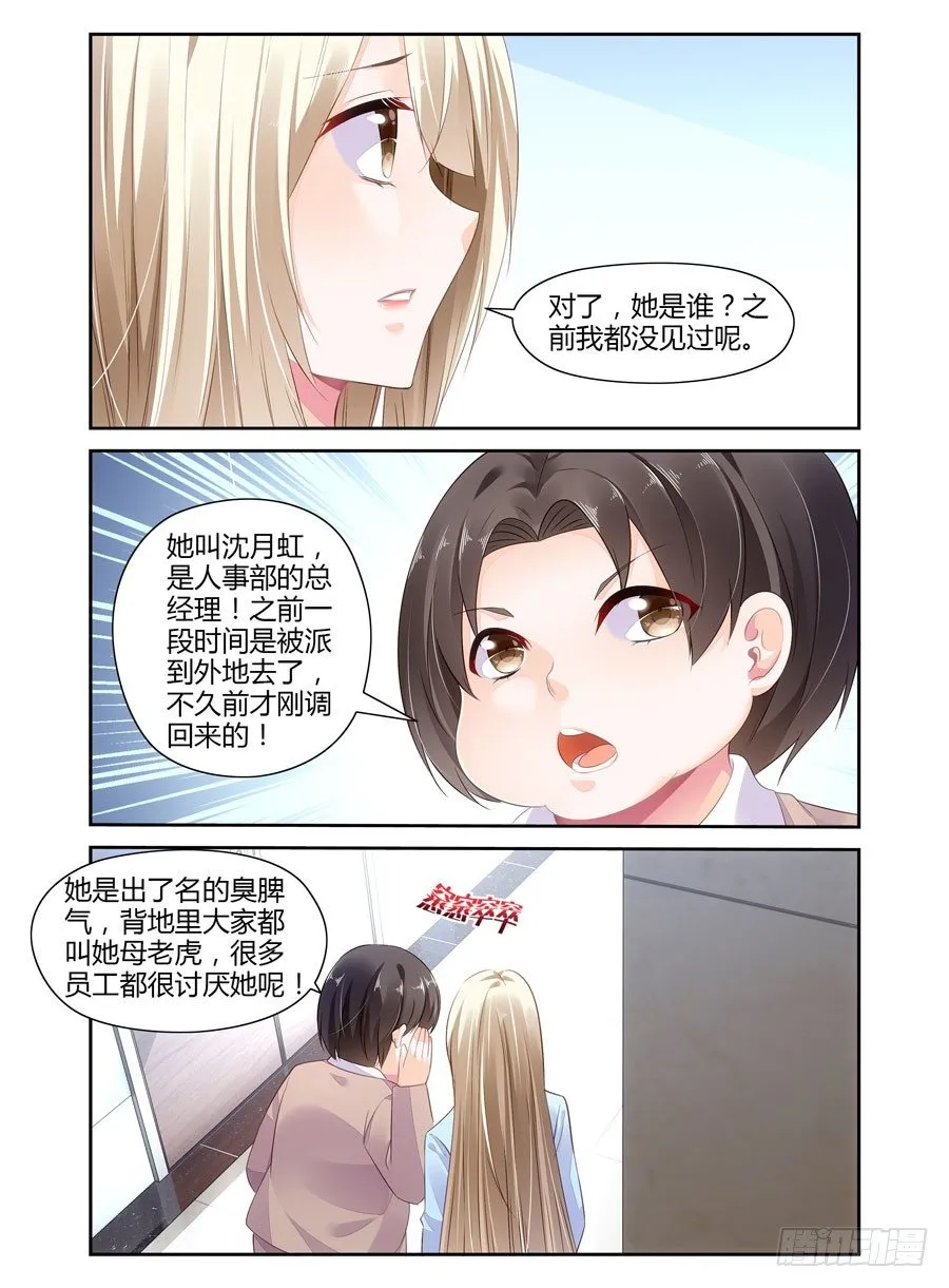 第10话 小娴太嫩？ 第8页