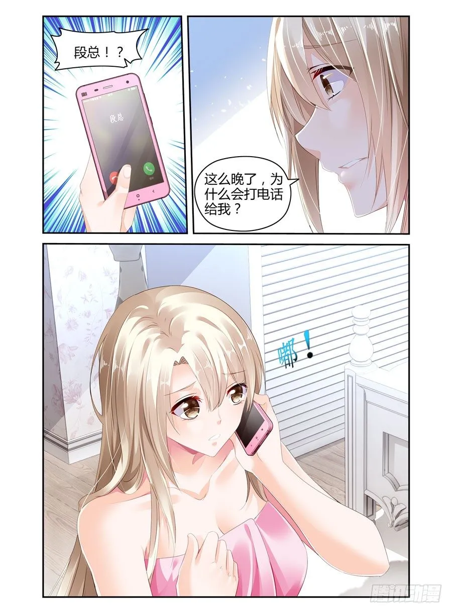 第9话 突然湿身 第2页