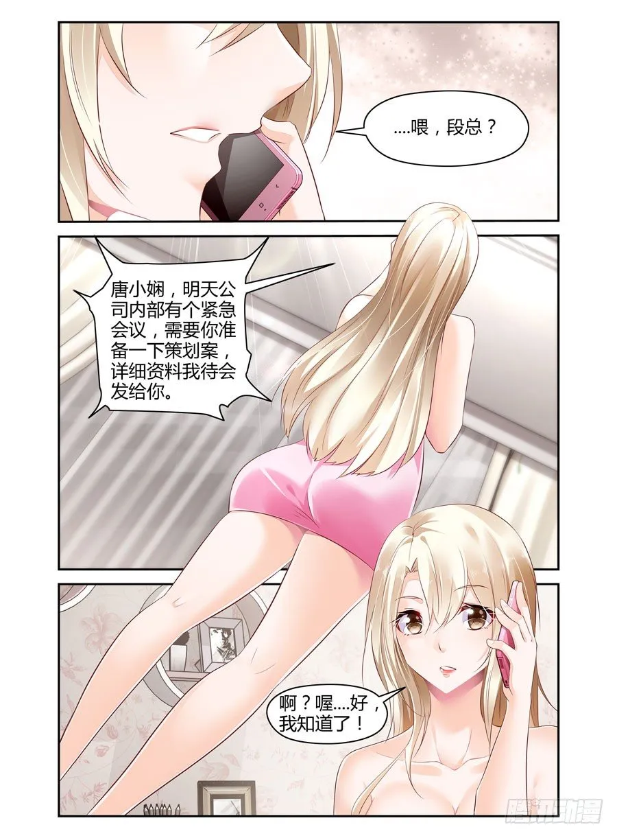 第9话 突然湿身 第3页