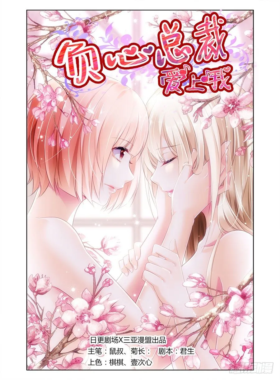 第7话 尾随帅哥！？ 第1页