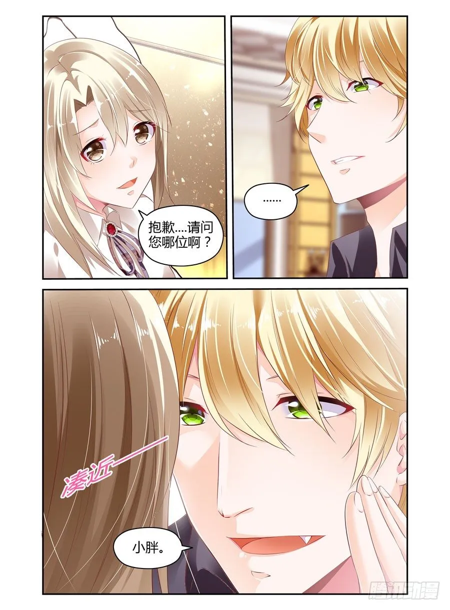第7话 尾随帅哥！？ 第4页