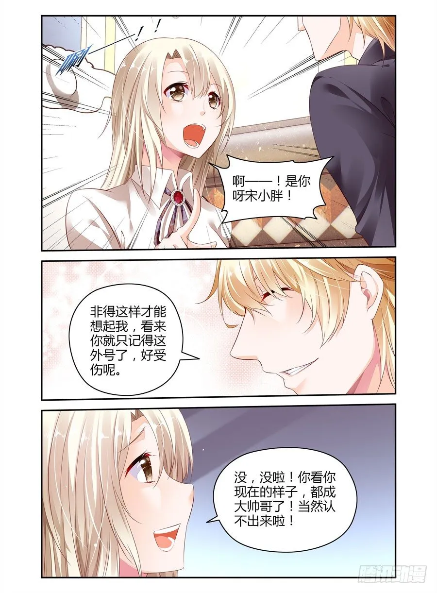 第7话 尾随帅哥！？ 第5页