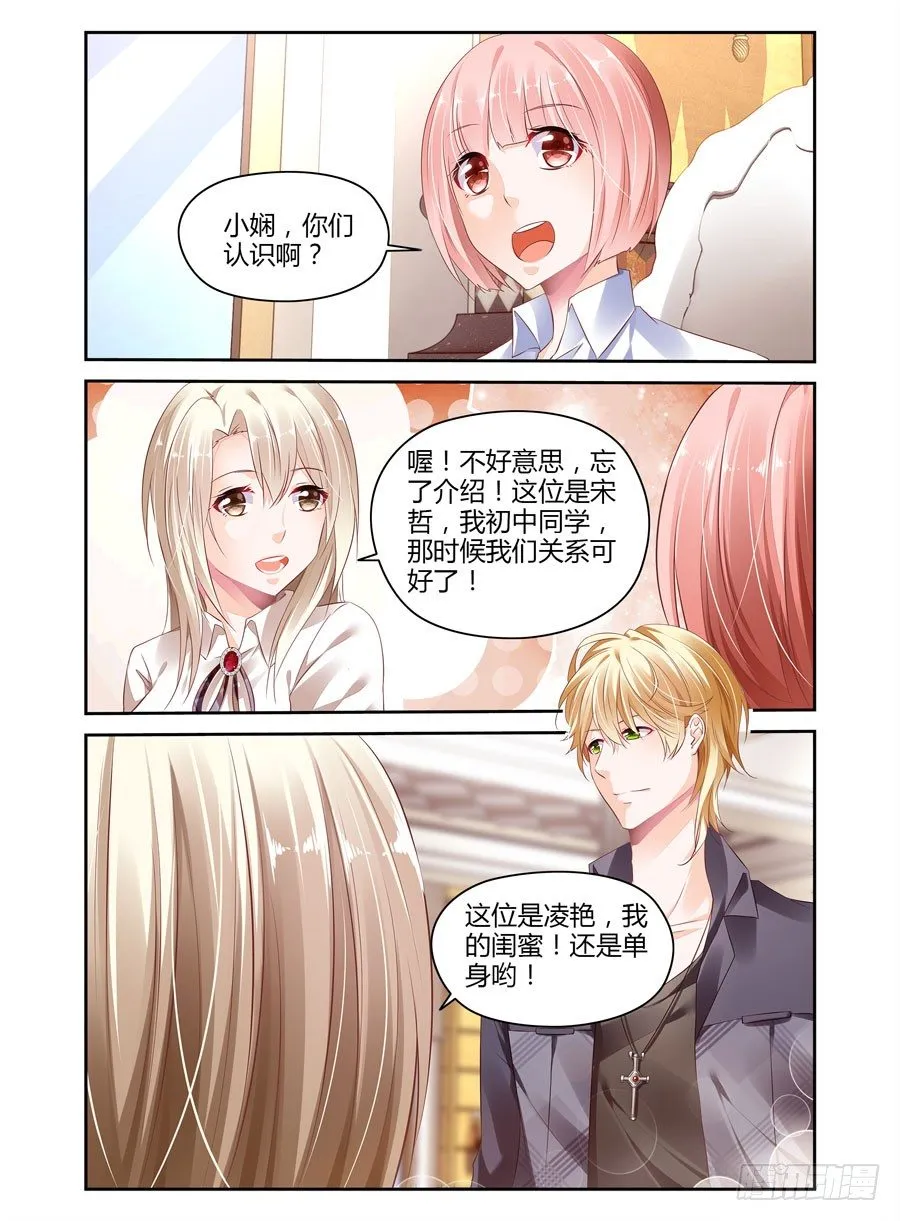 第7话 尾随帅哥！？ 第6页