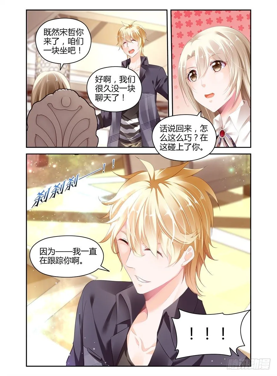 第7话 尾随帅哥！？ 第8页