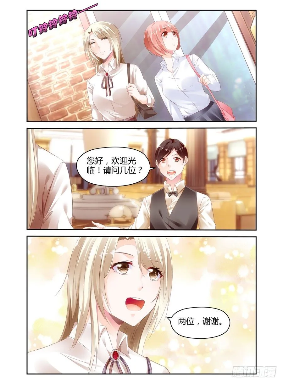 第6话 天降艳福 第1页