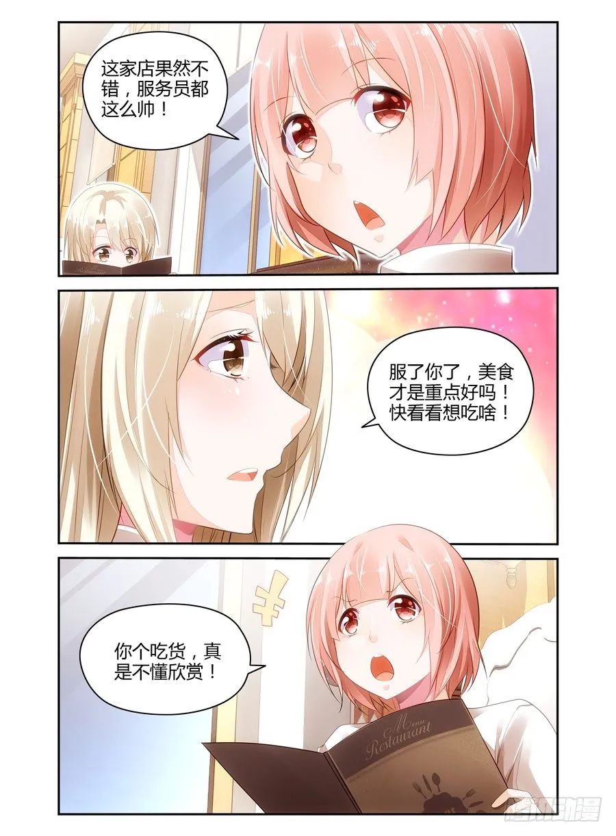 第6话 天降艳福 第3页