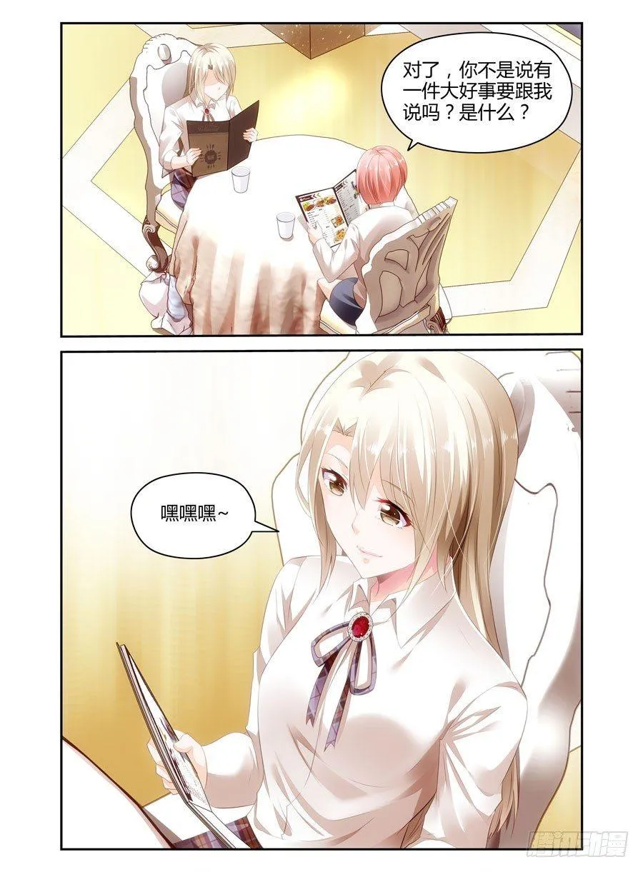 第6话 天降艳福 第4页
