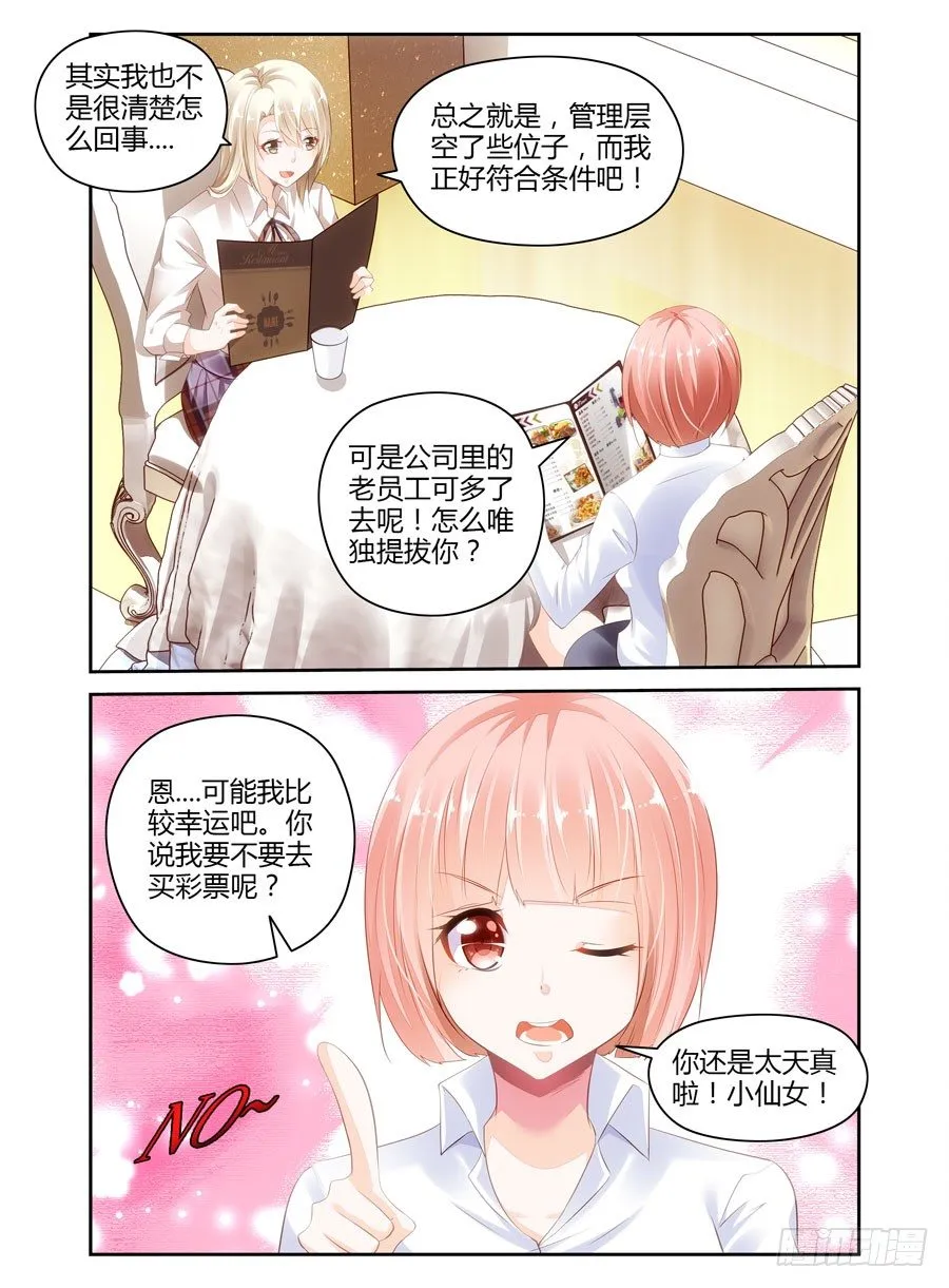 第6话 天降艳福 第6页