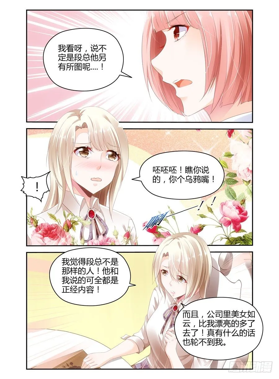 第6话 天降艳福 第7页