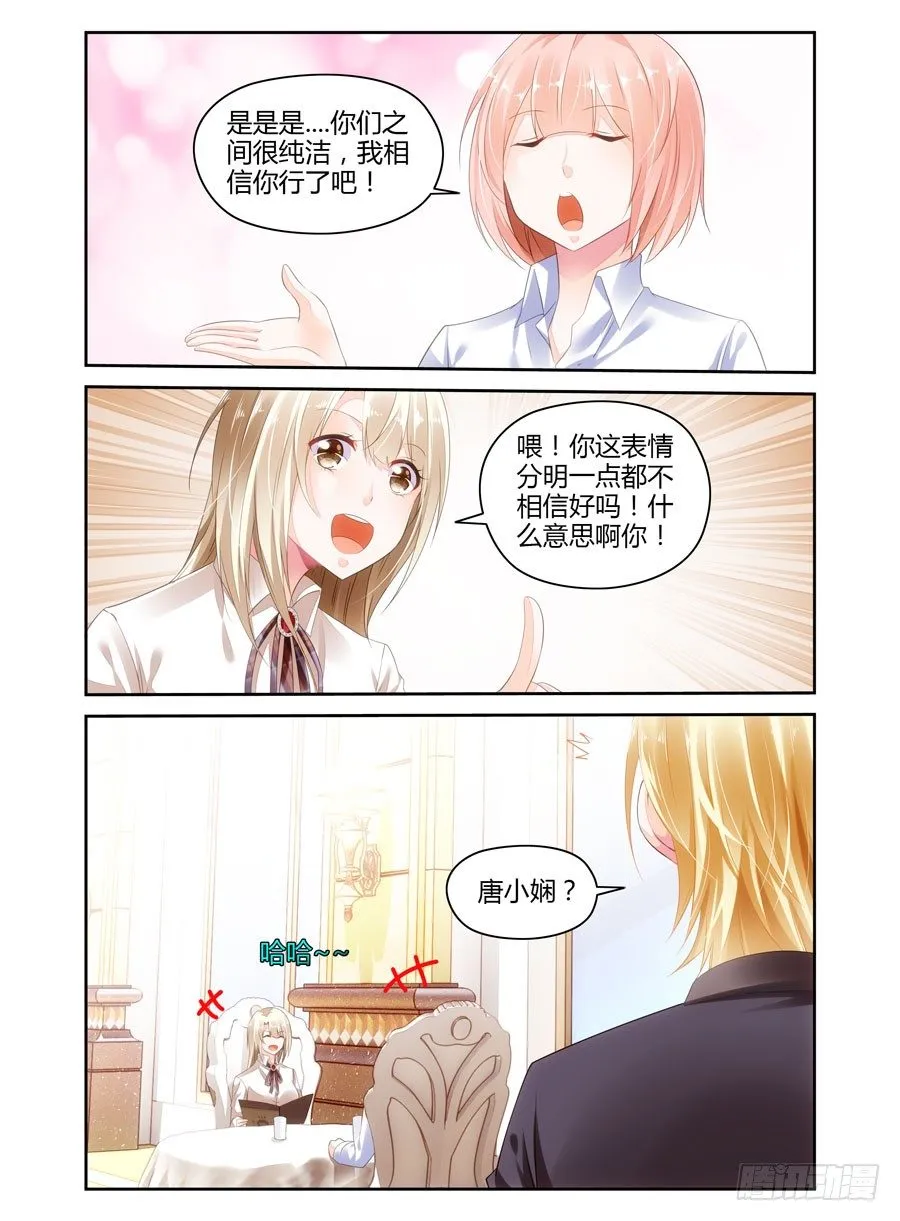 第6话 天降艳福 第8页