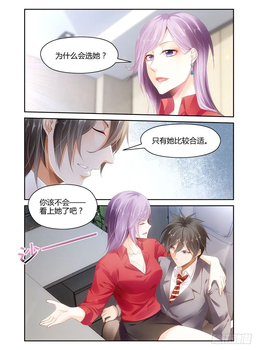 第5话 秘书情人 第3页