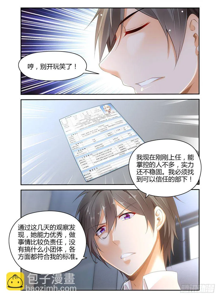 第5话 秘书情人 第4页