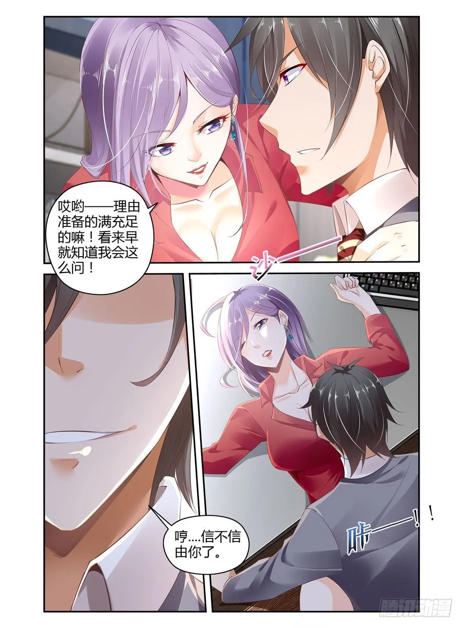 第5话 秘书情人 第5页