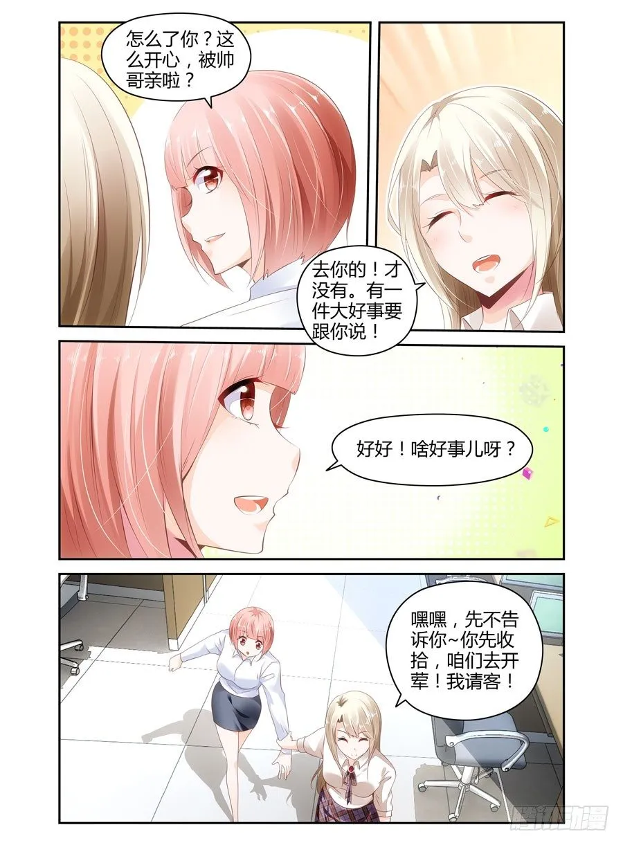 第5话 秘书情人 第8页