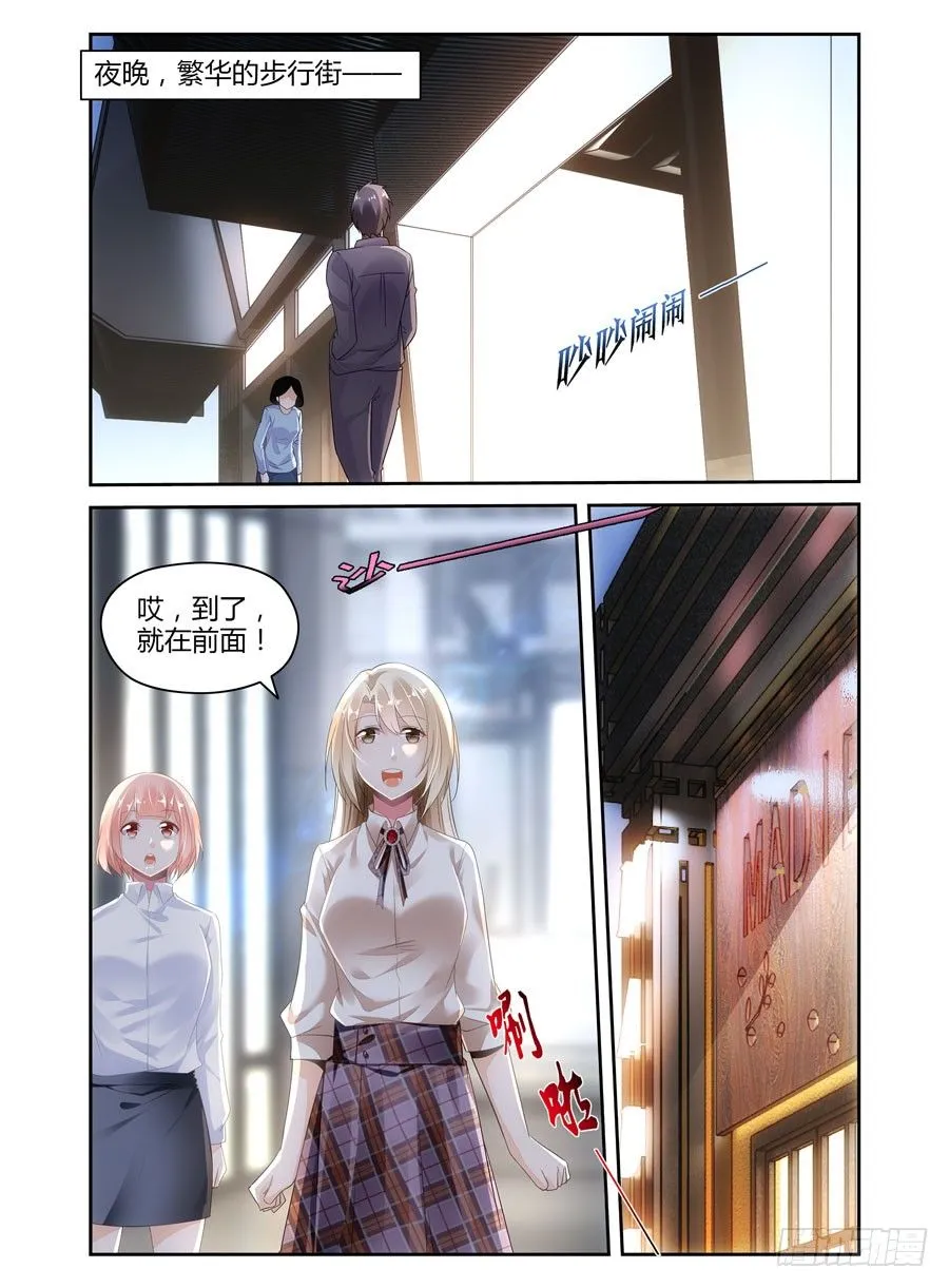 第5话 秘书情人 第9页