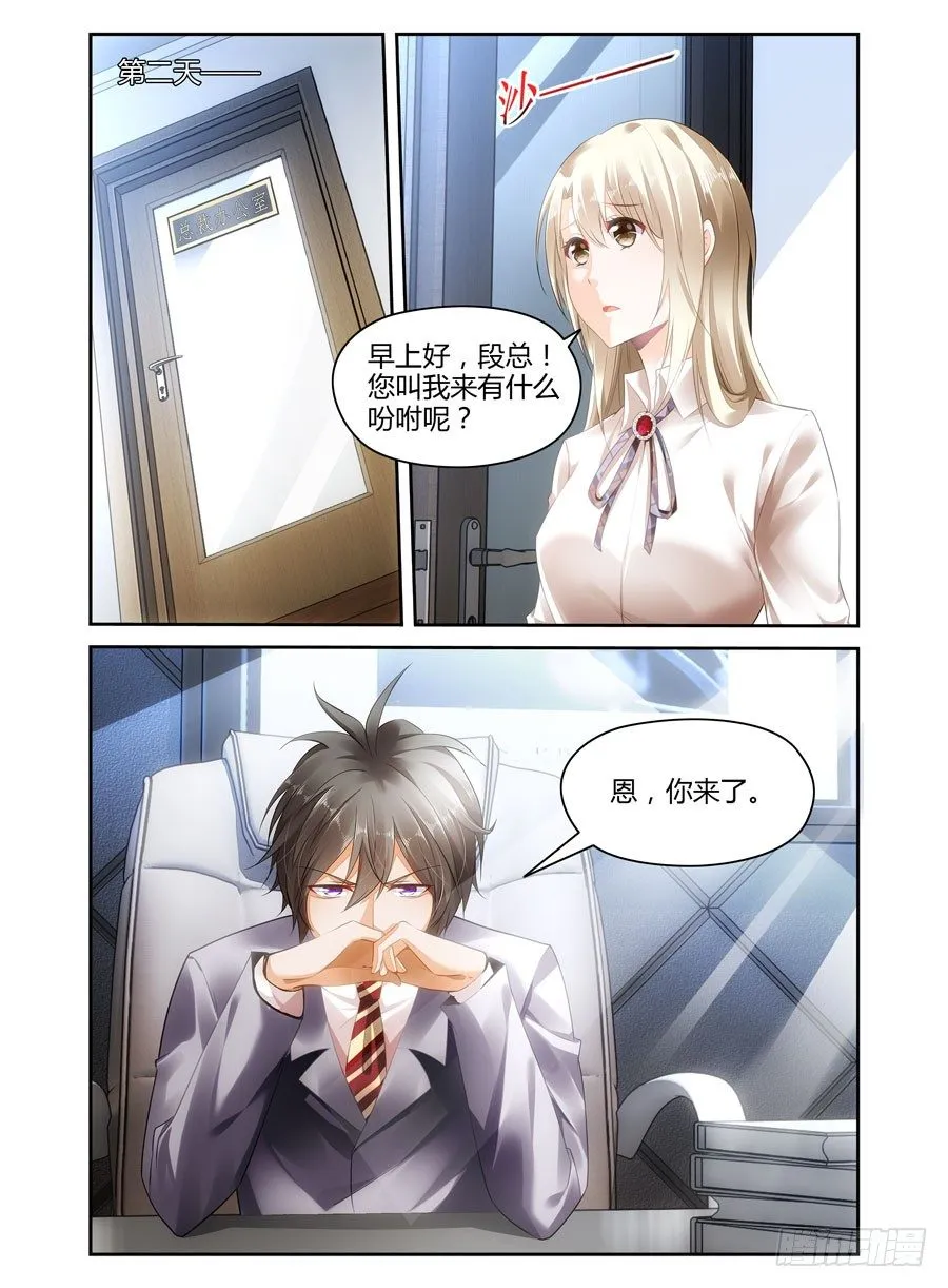 第4话 期待你表现 第2页